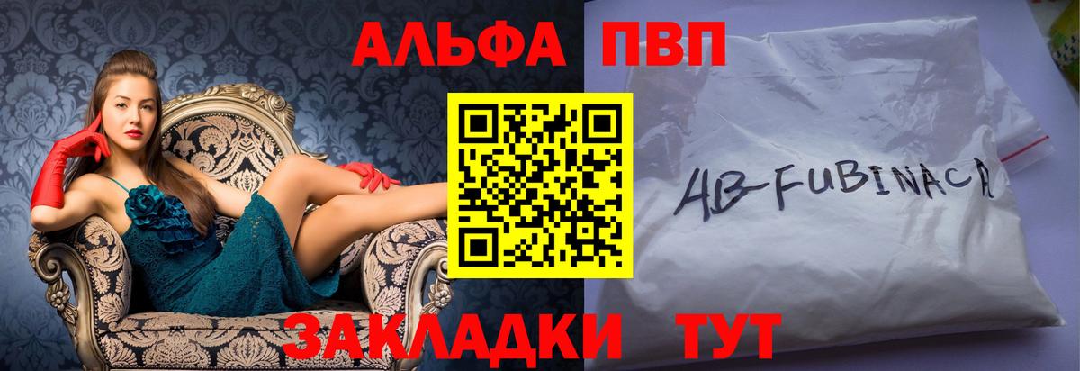 A PVP Crystall  Альфа ПВП Соль  Лабытнанги  Альфа ПВП кристаллы  Вход с VPN 