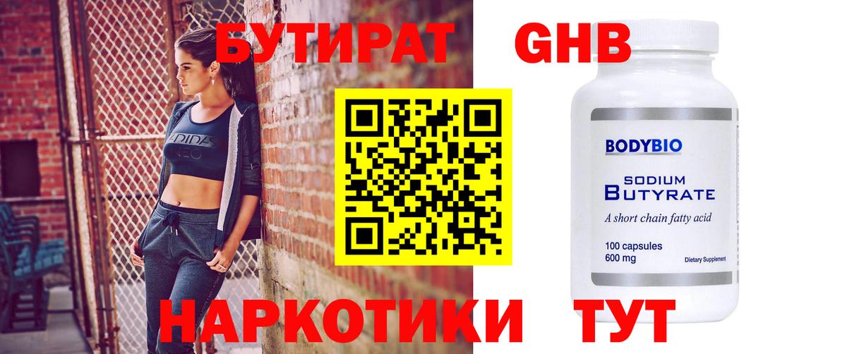 БУТИРАТ Butirat  Вход с VPN  Лабытнанги 