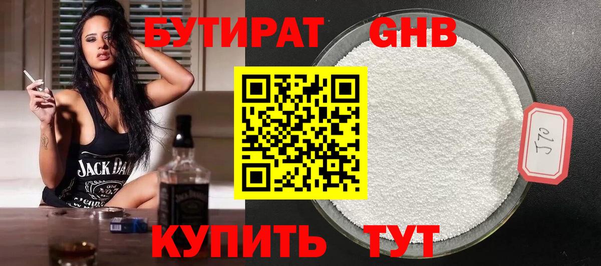 Бутират буратино Лабытнанги