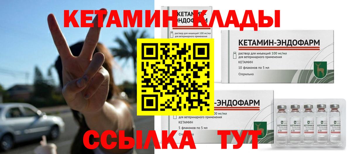 Кетамин ketamine Лабытнанги