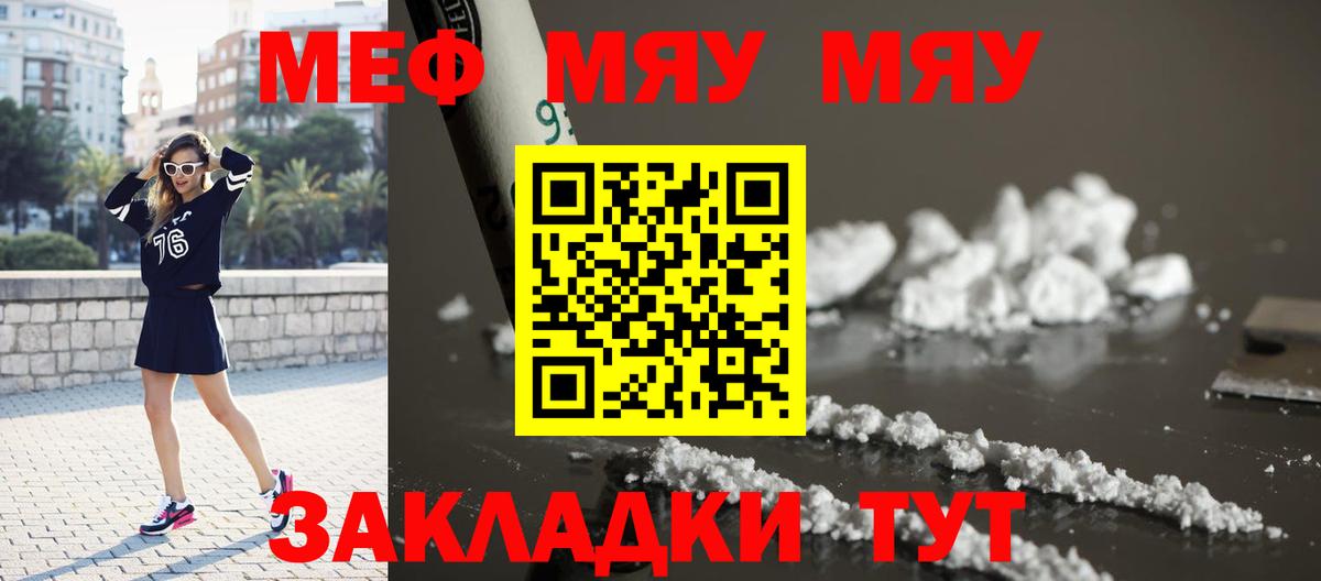 Лабытнанги  МЯУ-МЯУ мука  Меф  Вход с VPN 
